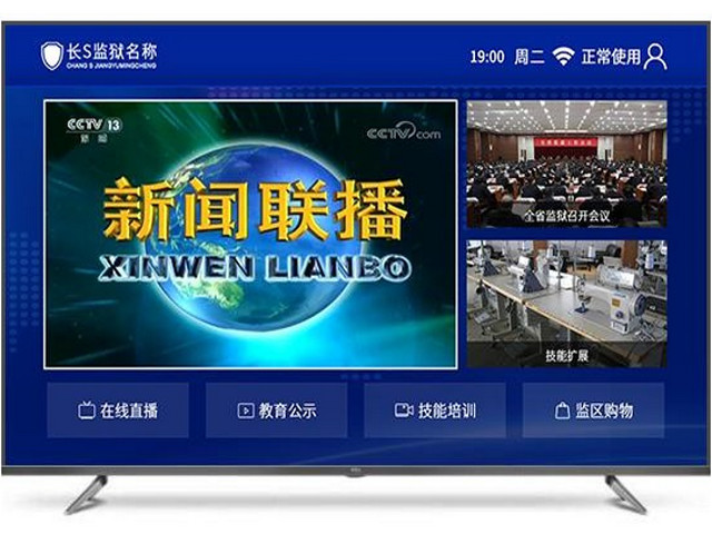 IPTV智慧監獄解決方案